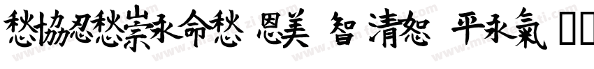 TESTMeiTuan Bold Reg字体转换
